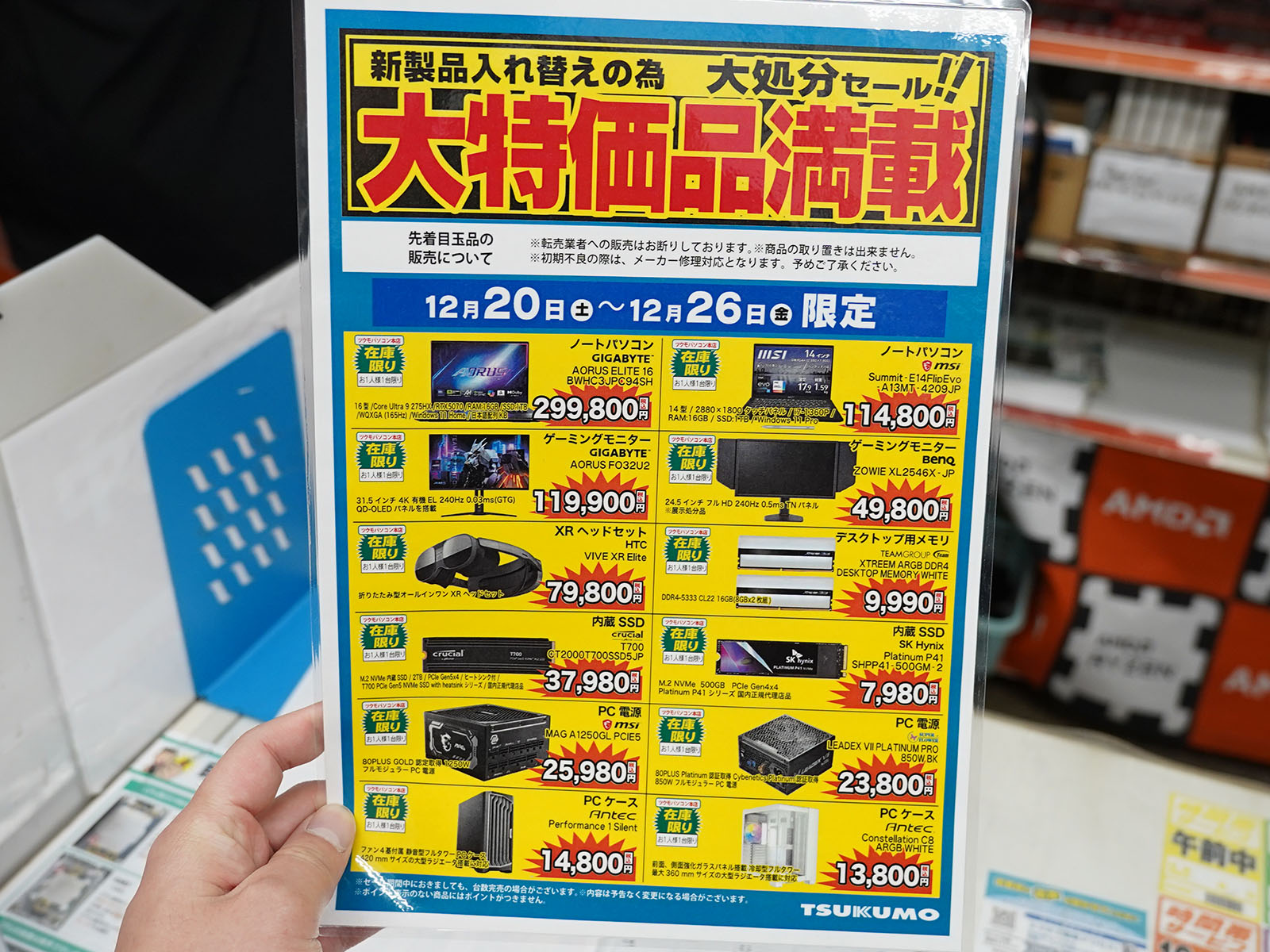 <a href="/shop/at/99honten.html" class="deliver_inner_content">ツクモパソコン本店</a>で販売