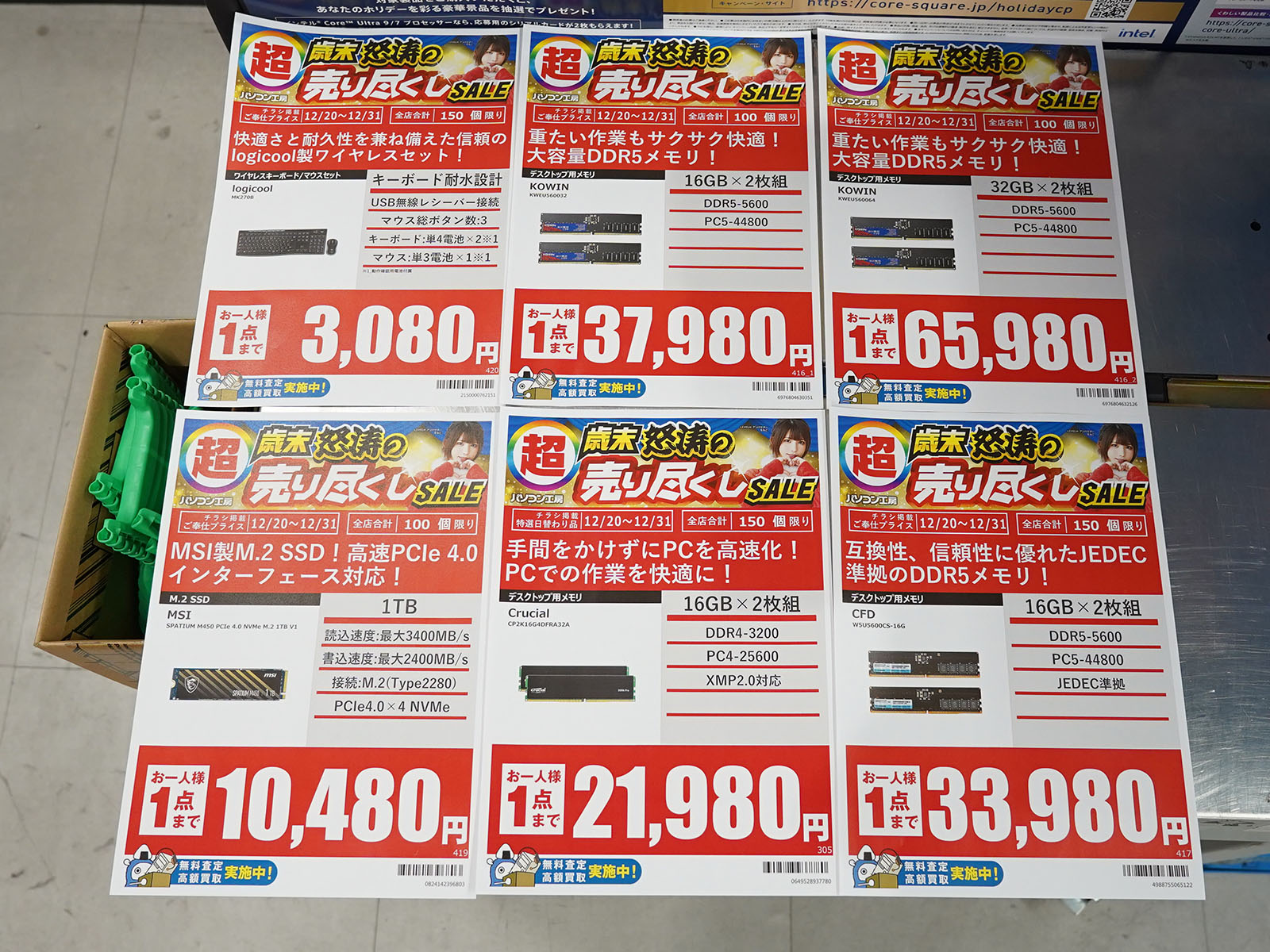 20日(土)から販売