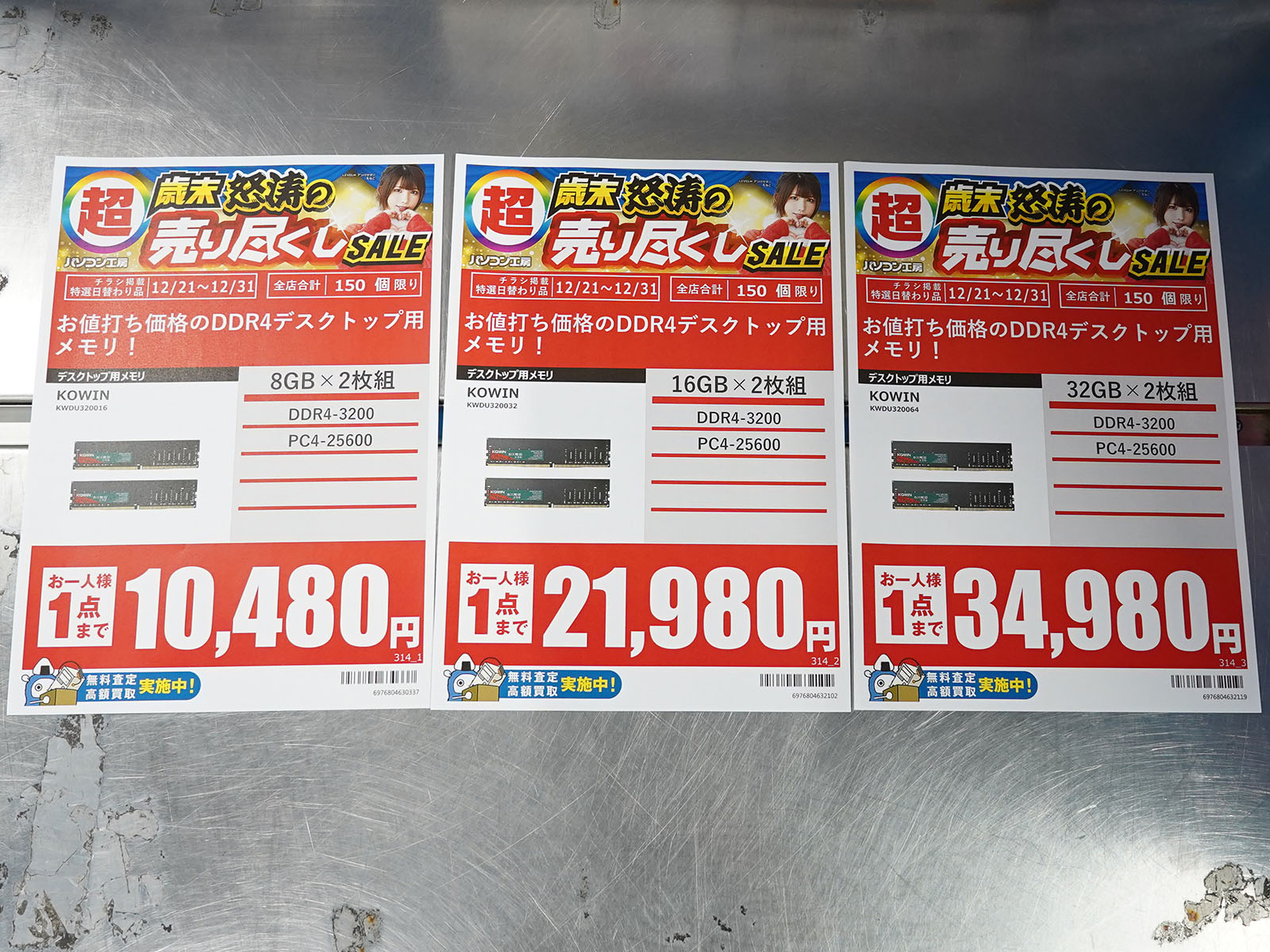 21日(日)から販売