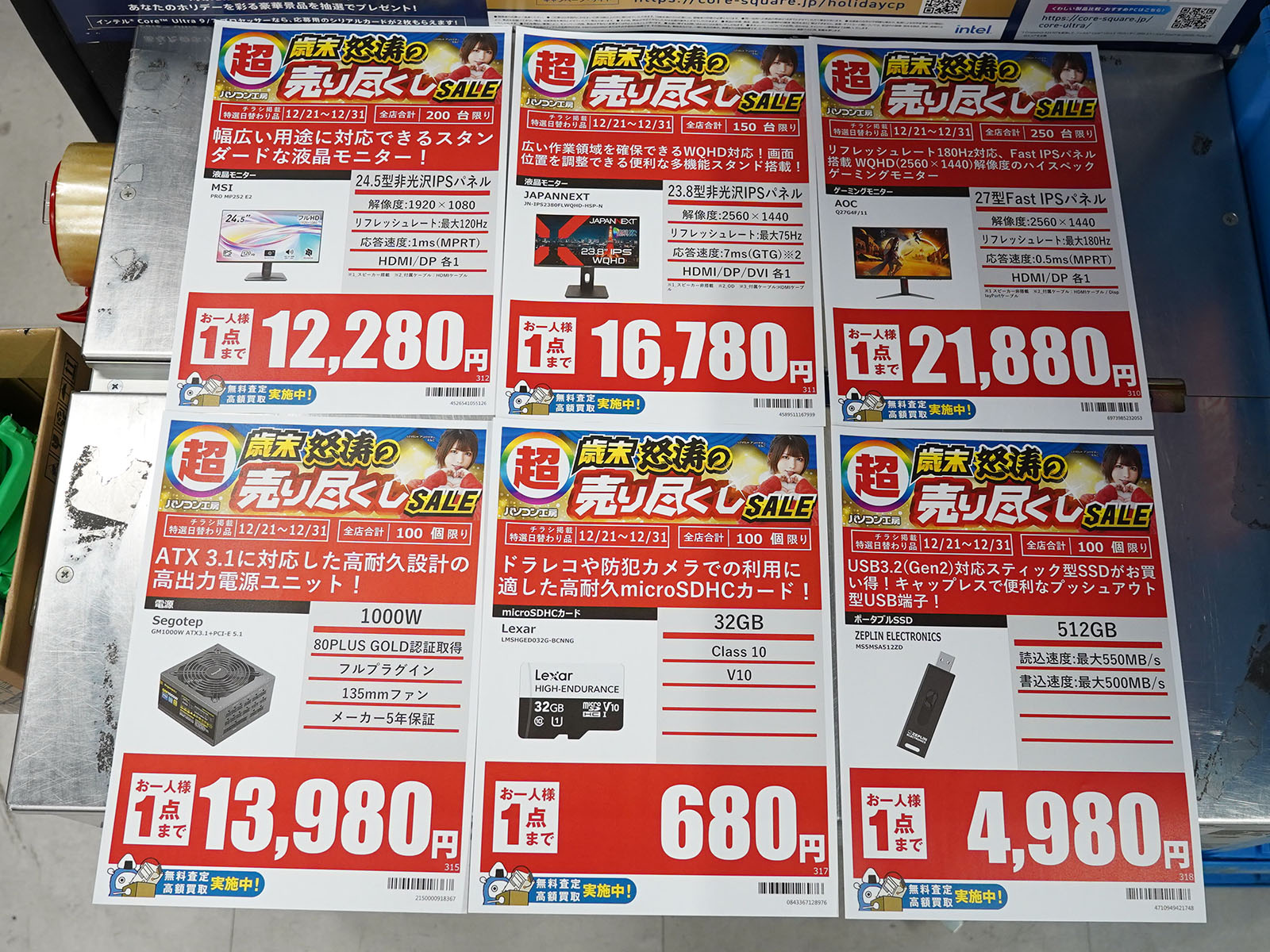 21日(日)から販売