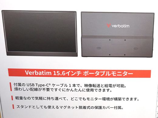 verbatim PMC15N 15.6インチポータブルモニター Verbatimの15.6インチモバイルモニター「PMC15N」が入荷 - AKIBA PC