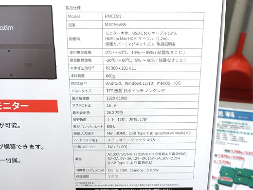 Verbatimの15.6インチモバイルモニター「PMC15N」が入荷 - AKIBA PC