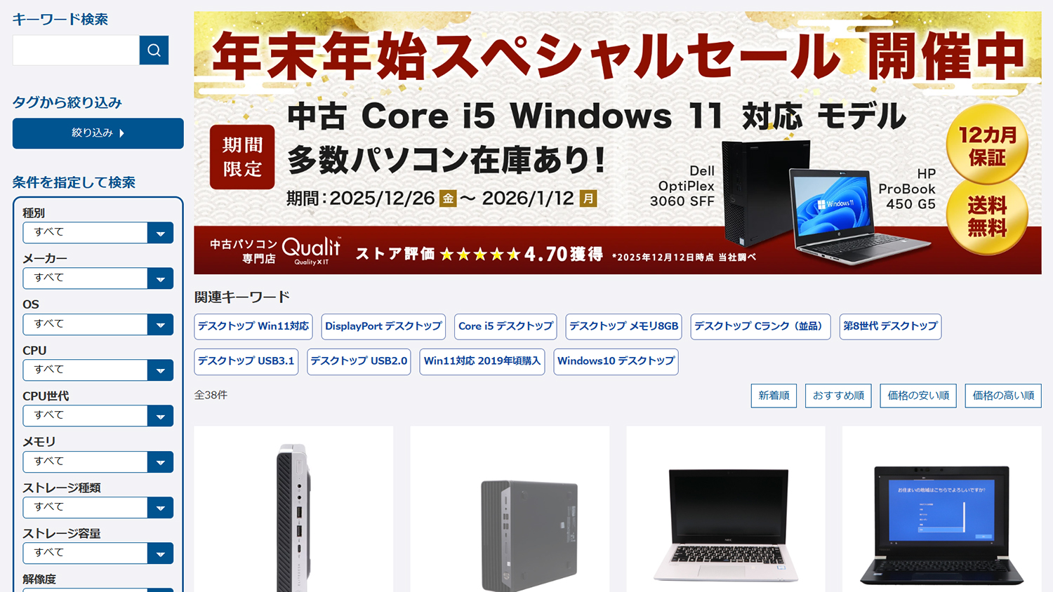 「年末年始スペシャルセール」の会場は<a href="https://www.yrl-qualit.com/shop/shopbrand.html?search=&prize1=%B4%FC%B4%D6%B8%C2%C4%EA&fpc=1.1.365.8a2301d0c368930u.1789095091000" class="n" target="_blank">こちら</a>