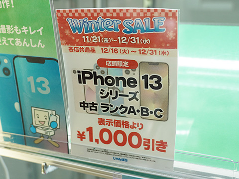 第3世代iPhone SEの中古品が29,800円など！じゃんぱらのウィンター 