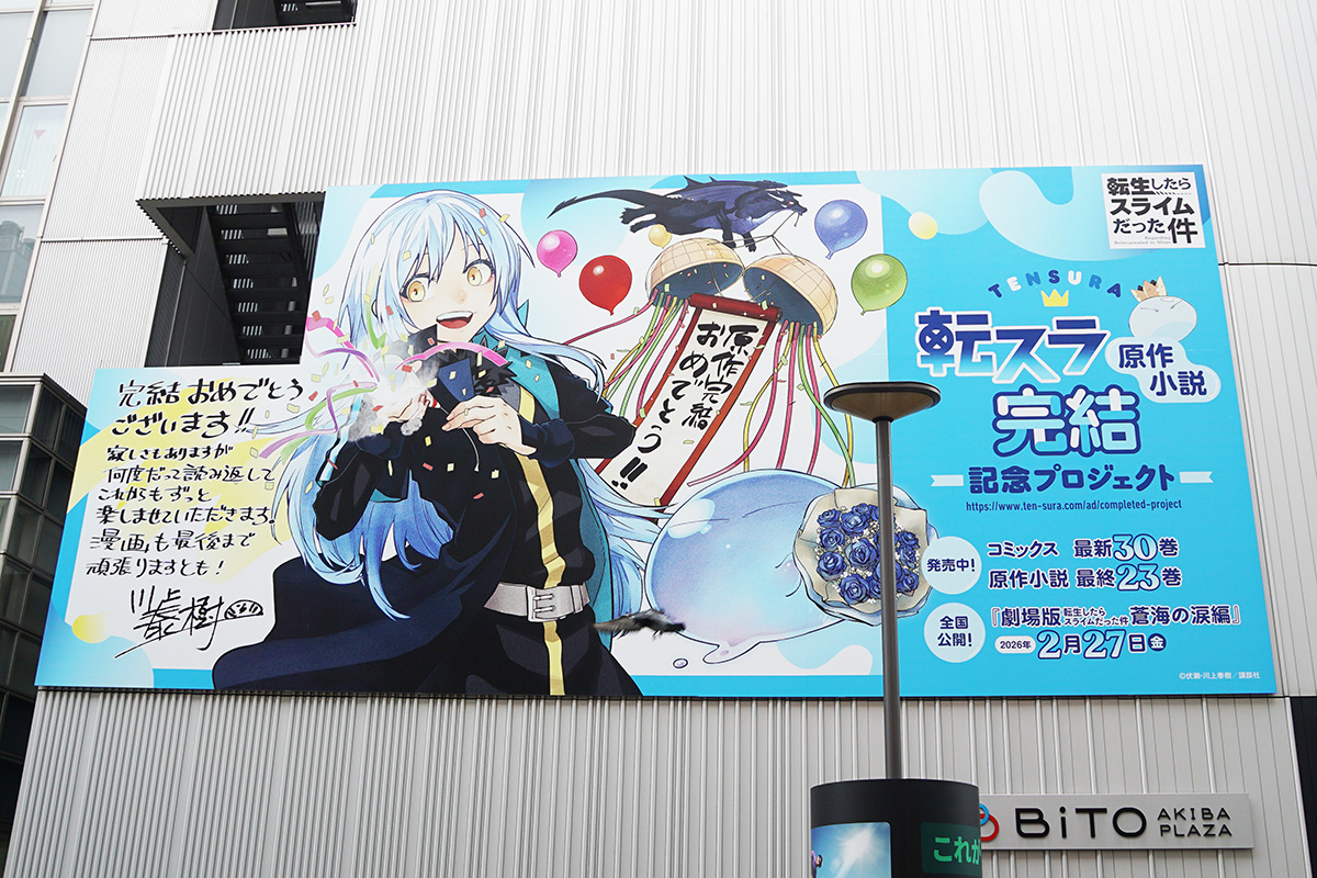 BiTO AKIBA PLAZA(12月13日撮影)