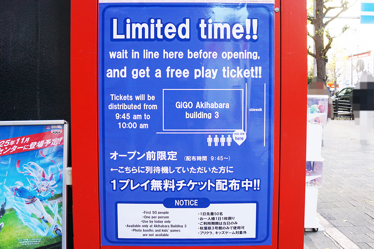 GiGO秋葉原3号館(12月13日撮影)