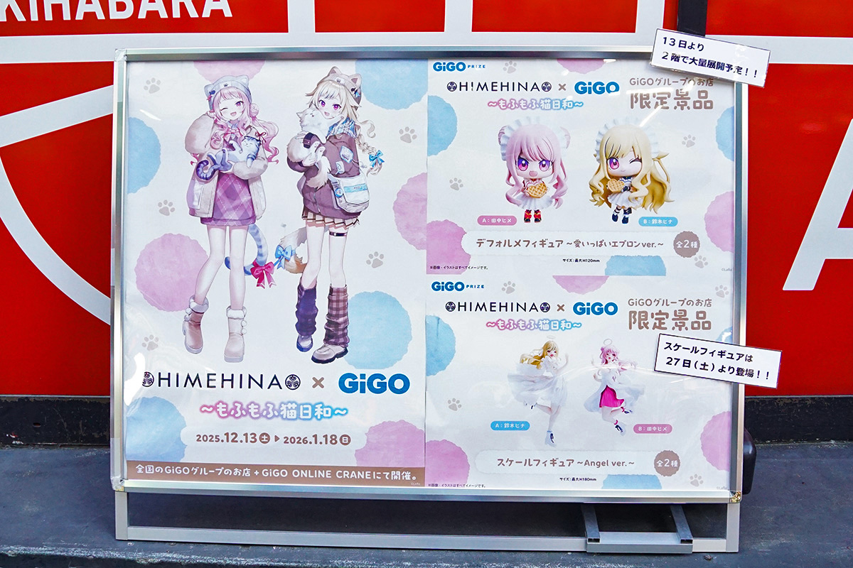 GiGO秋葉原5号館(12月12日撮影)