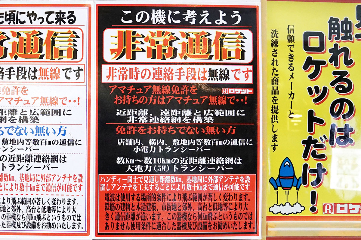 ロケットアマチュア無線本館(12月13日撮影)