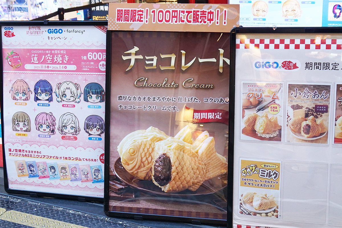 GiGOのたい焼き秋葉原(12月12日撮影)
