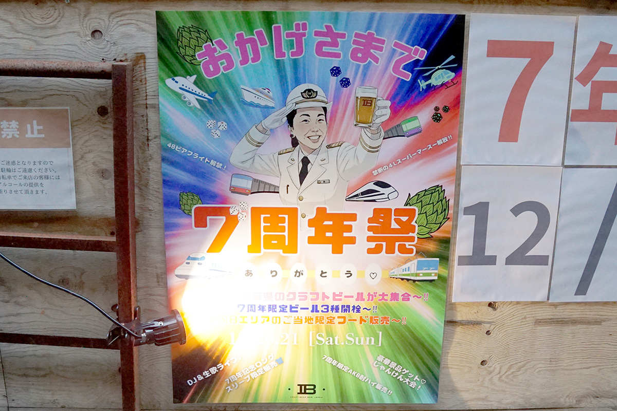 CRAFT BEER BAR IBREW(12月13日撮影)