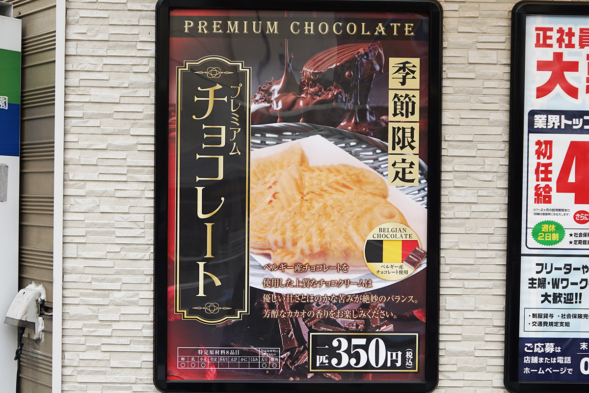 鳴門鯛焼本舗 末広町店(12月13日撮影)