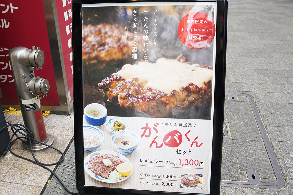 ねぎし 秋葉原店(12月13日撮影)