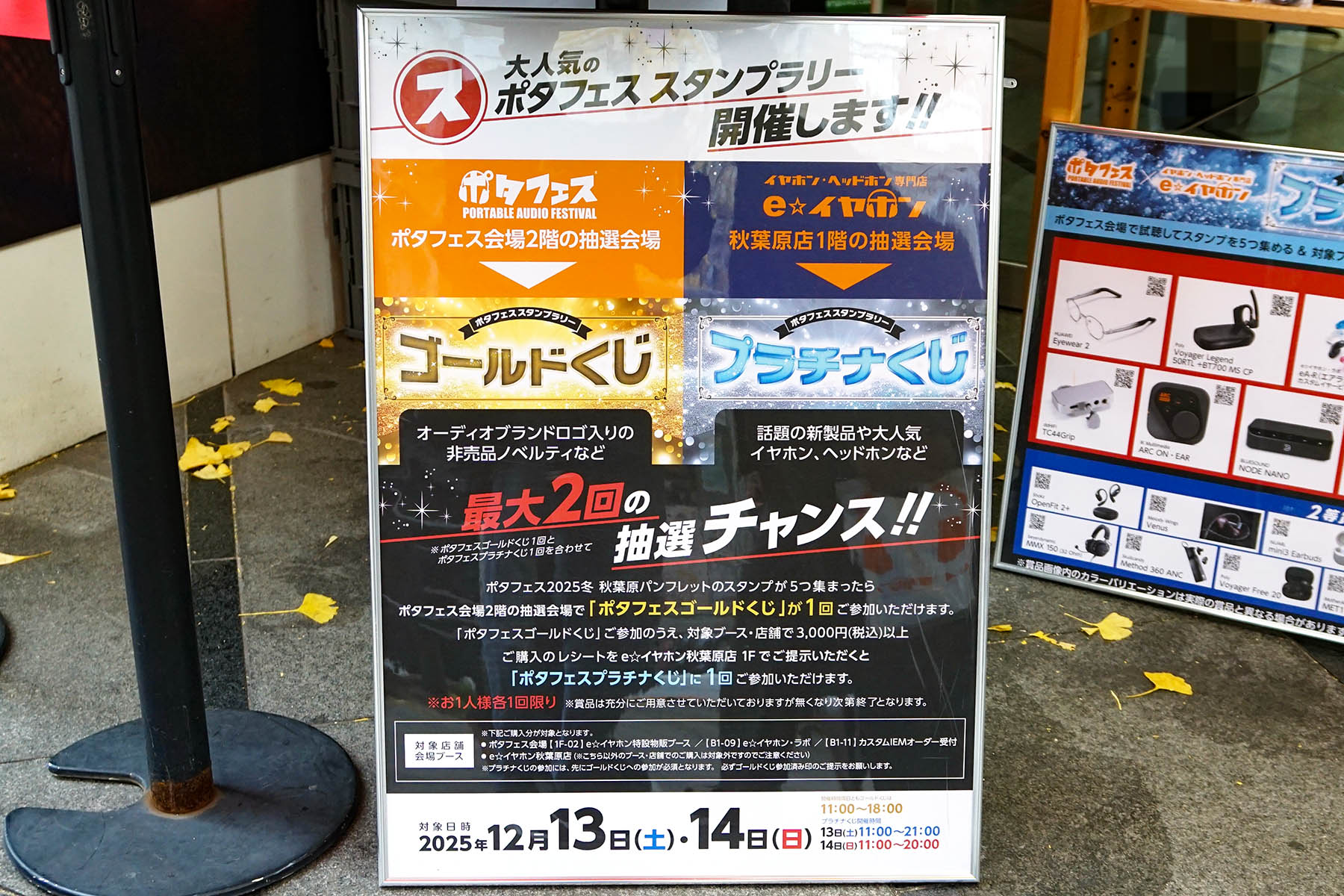 eイヤホン秋葉原店本館(12月13日撮影)