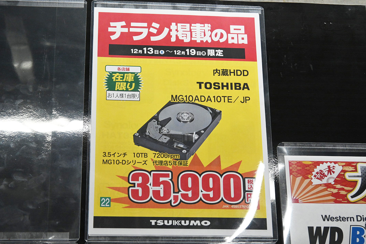 東芝「MG」MG10ADA10TE(10TB)が35,990円(12月13日撮影)