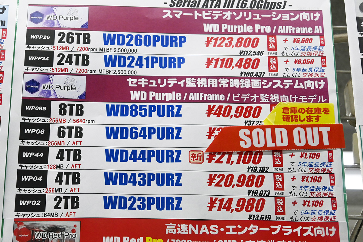 Western Digital「WD Purple」の価格表(12月20日撮影)