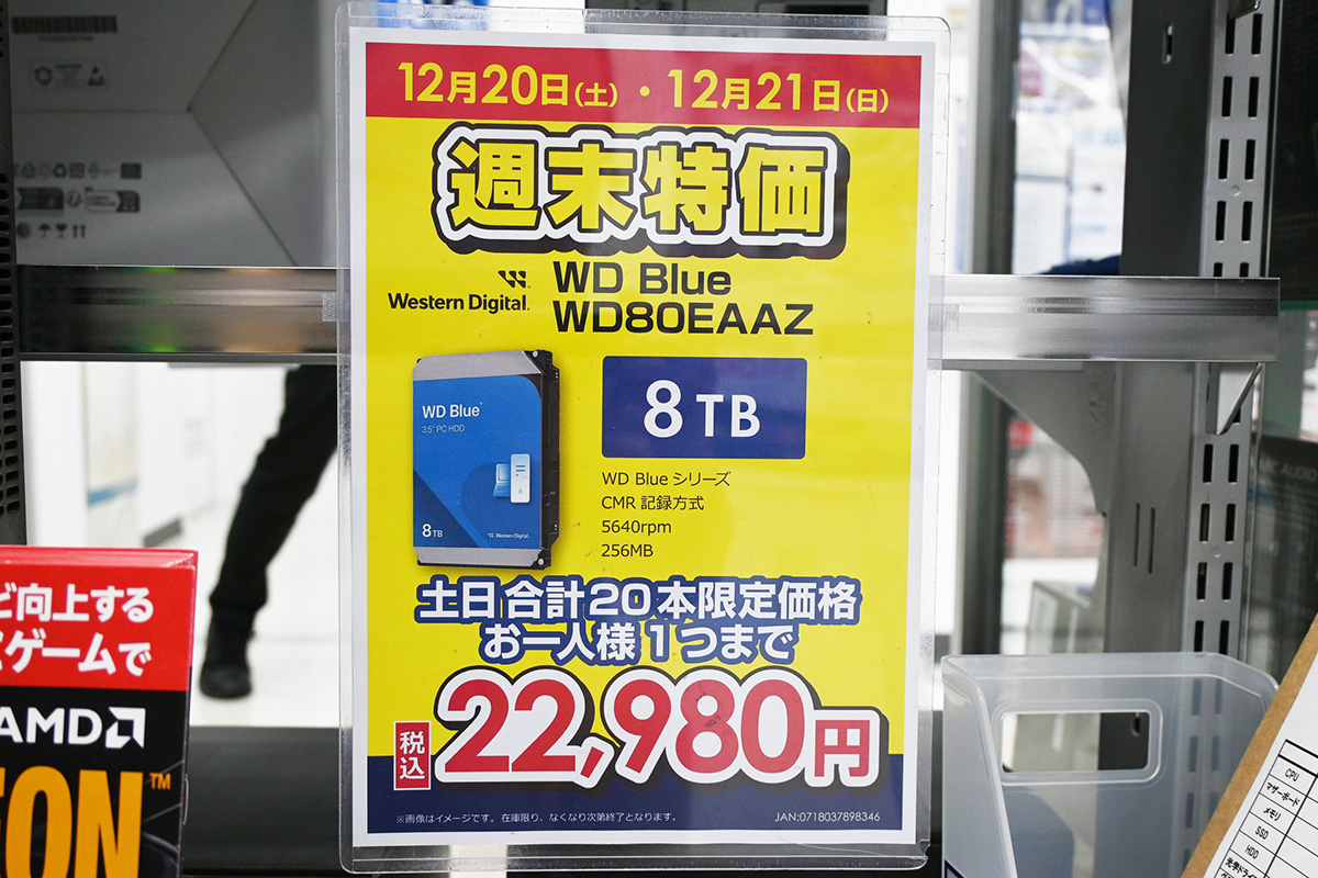 Western Digital「WD Blue」WD80EAAZ(8TB)が22,980円、中心価格帯より1万円ほど安い(12月13日撮影)