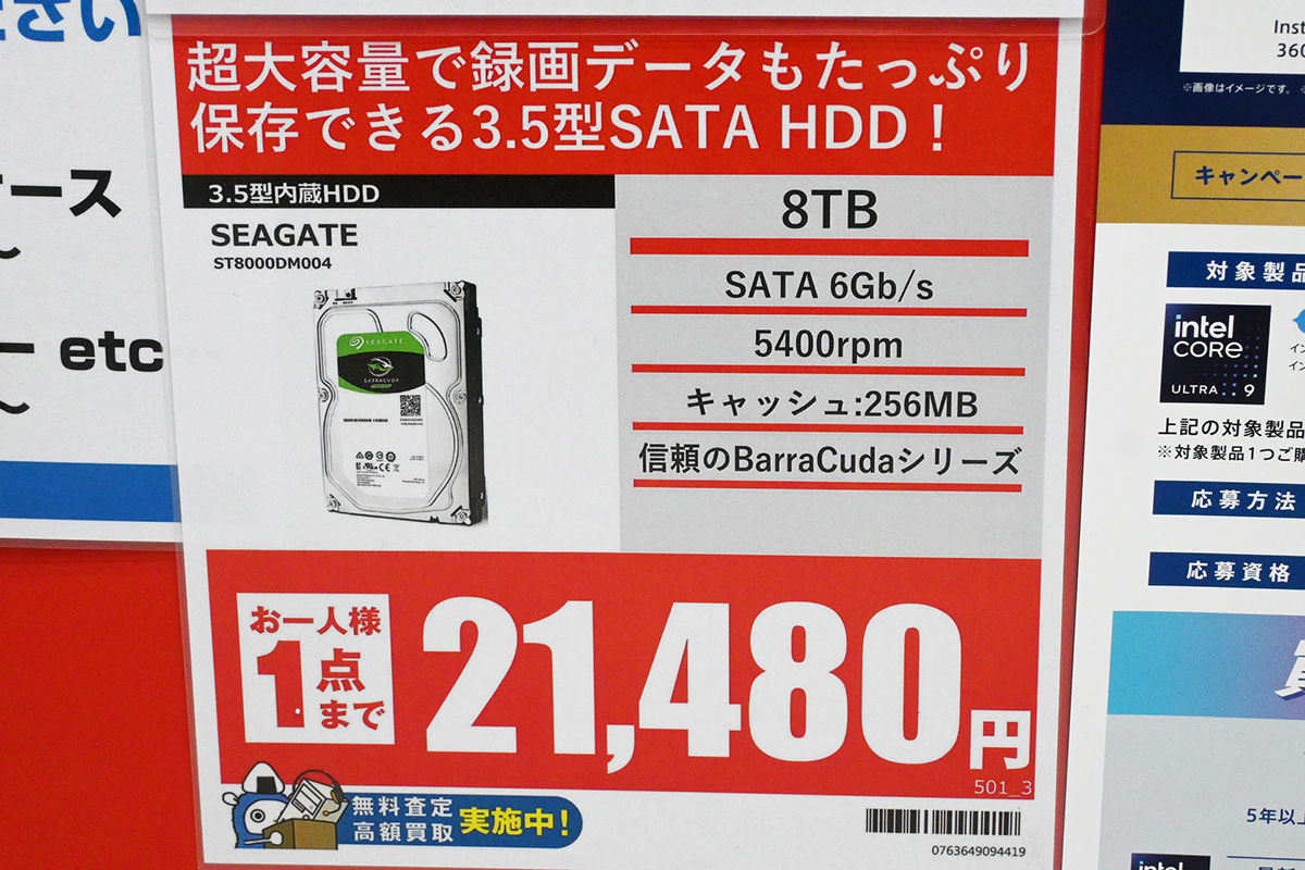 Seagate「BarraCuda」ST8000DM004(8TB)が21,480円(12月20日撮影)