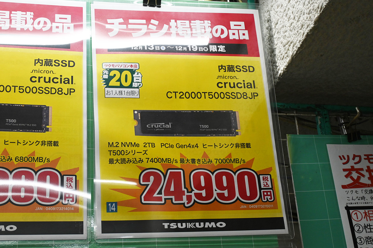 Crucial「T500」ヒートシンク非搭載2TBが24,990円(12月13日撮影)