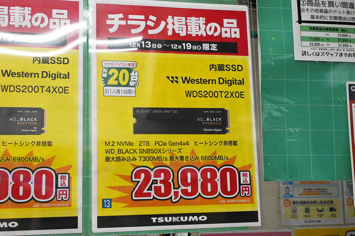 Western Digital(SanDisk)「SN850X」ヒートシンク非搭載2TBが23,980円(12月13日撮影)