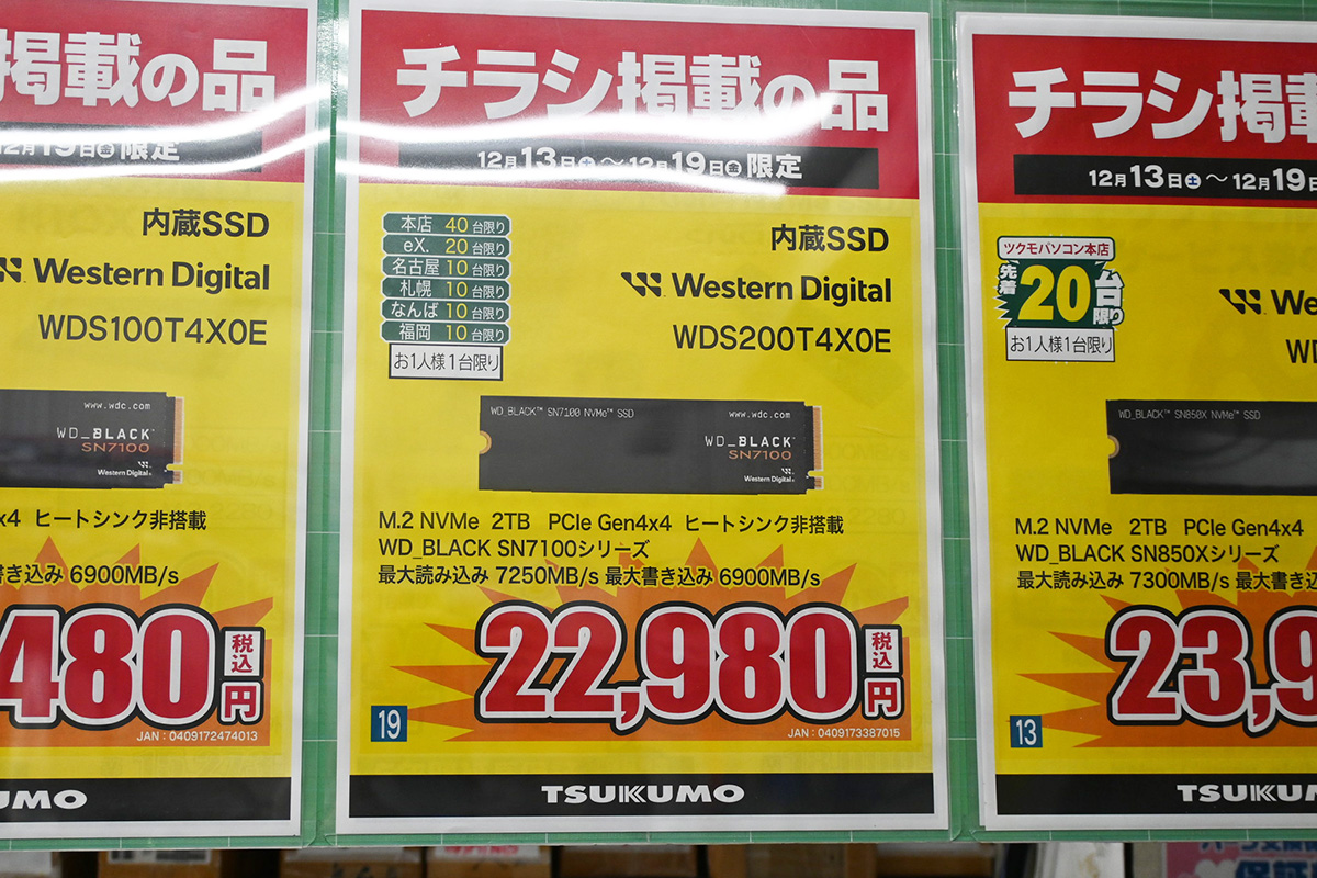 Western Digital(SanDisk)「SN7100」2TBが22,980円(12月13日撮影)