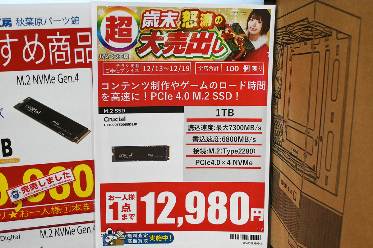 Crucial「T500」ヒートシンク非搭載1TBが12,980円(12月13日撮影)