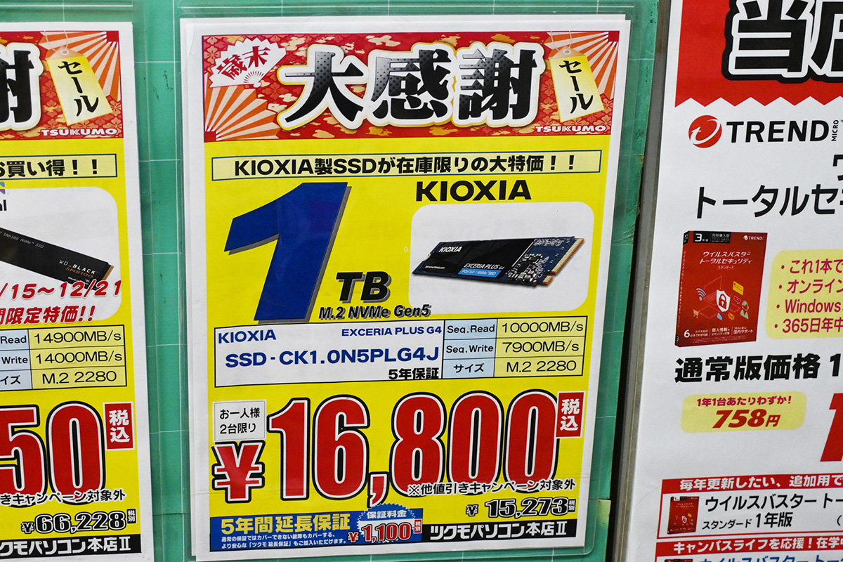 キオクシア「EXCERIA PLUS G4」1TBが16,800円、特価だが大幅上昇(12月20日撮影)