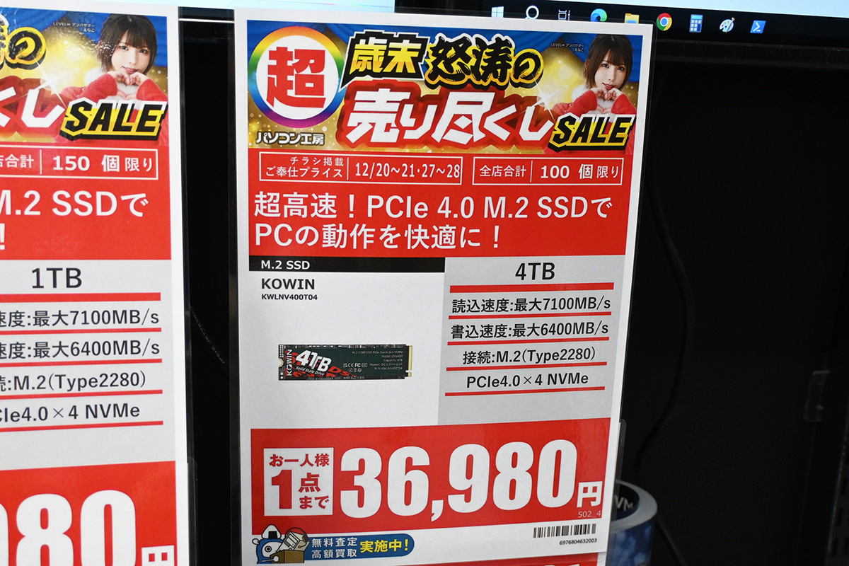 Kowin「LNV400 4TB」が36,980円(12月20日撮影)