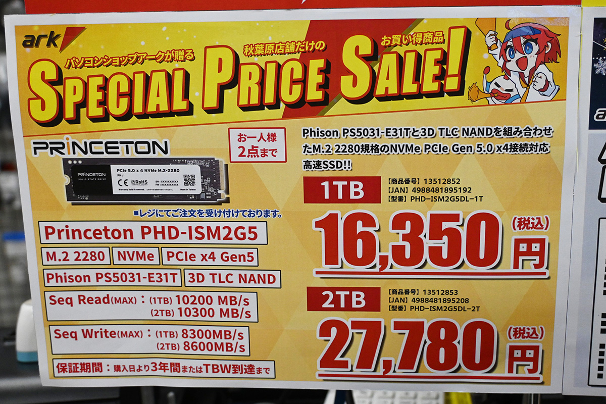 Princeton「PHD-ISM2G5DL」特価ポップ(12月20日撮影)