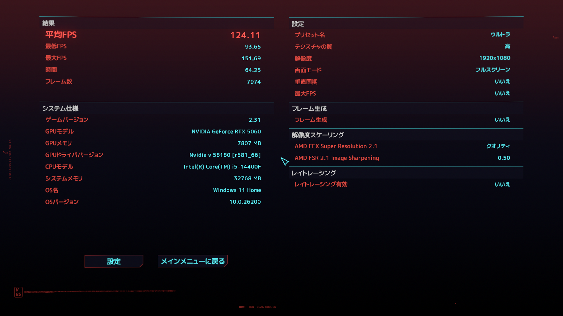 ベンチマークの結果と画質設定