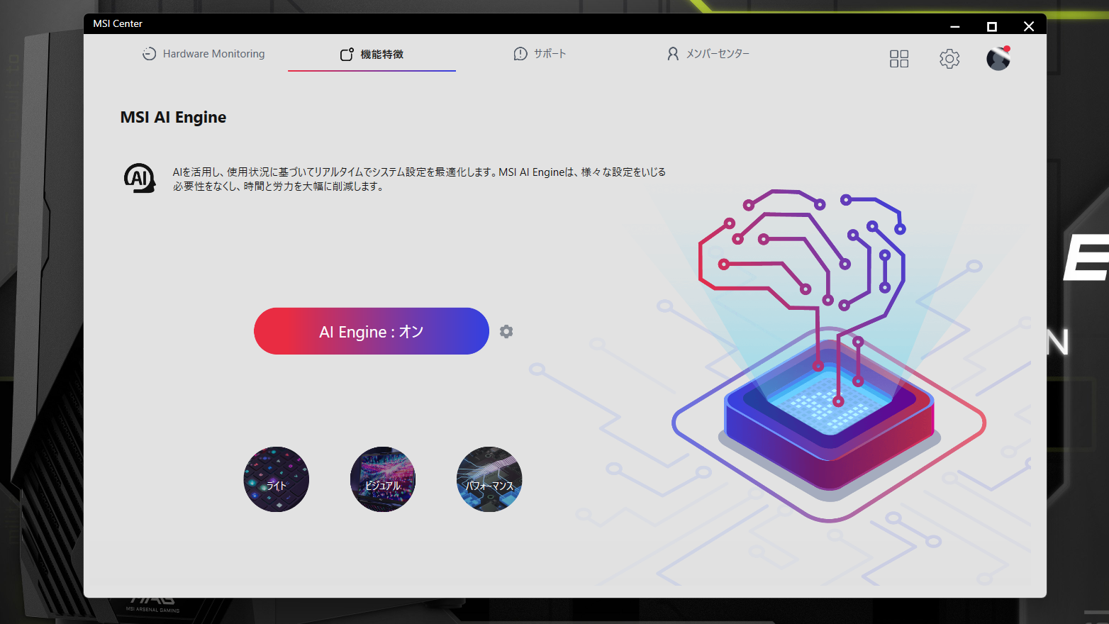 MSI AI Engineからは、アプリケーションに合わせた動作モードの自動切り替えを簡単に設定できる