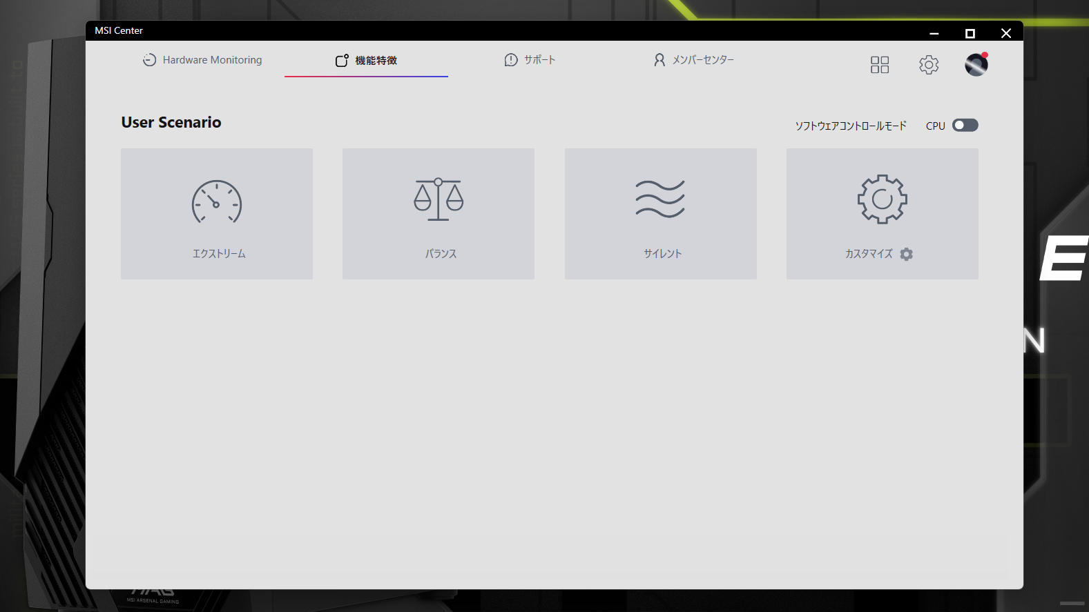 動作モードを手動で切り替えることも可能で、プリセットからの選択のほかカスタム設定も行える