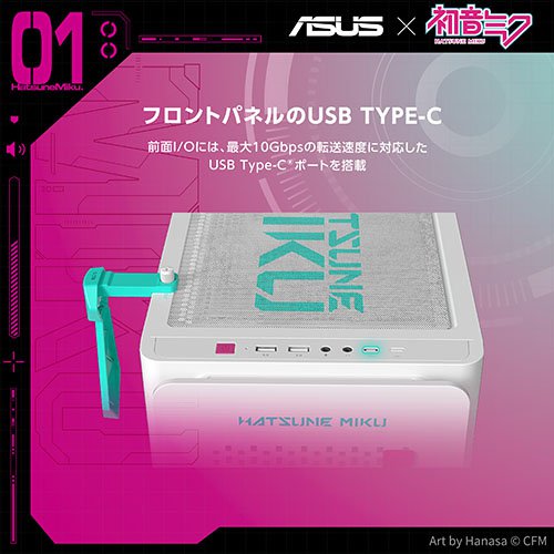 【国内未発売・新品】初音ミク コラボPCケース ASUS A23 mATX ASUS、初音ミクコラボPCケースを発売！『ASUS A23 Hatsune Miku