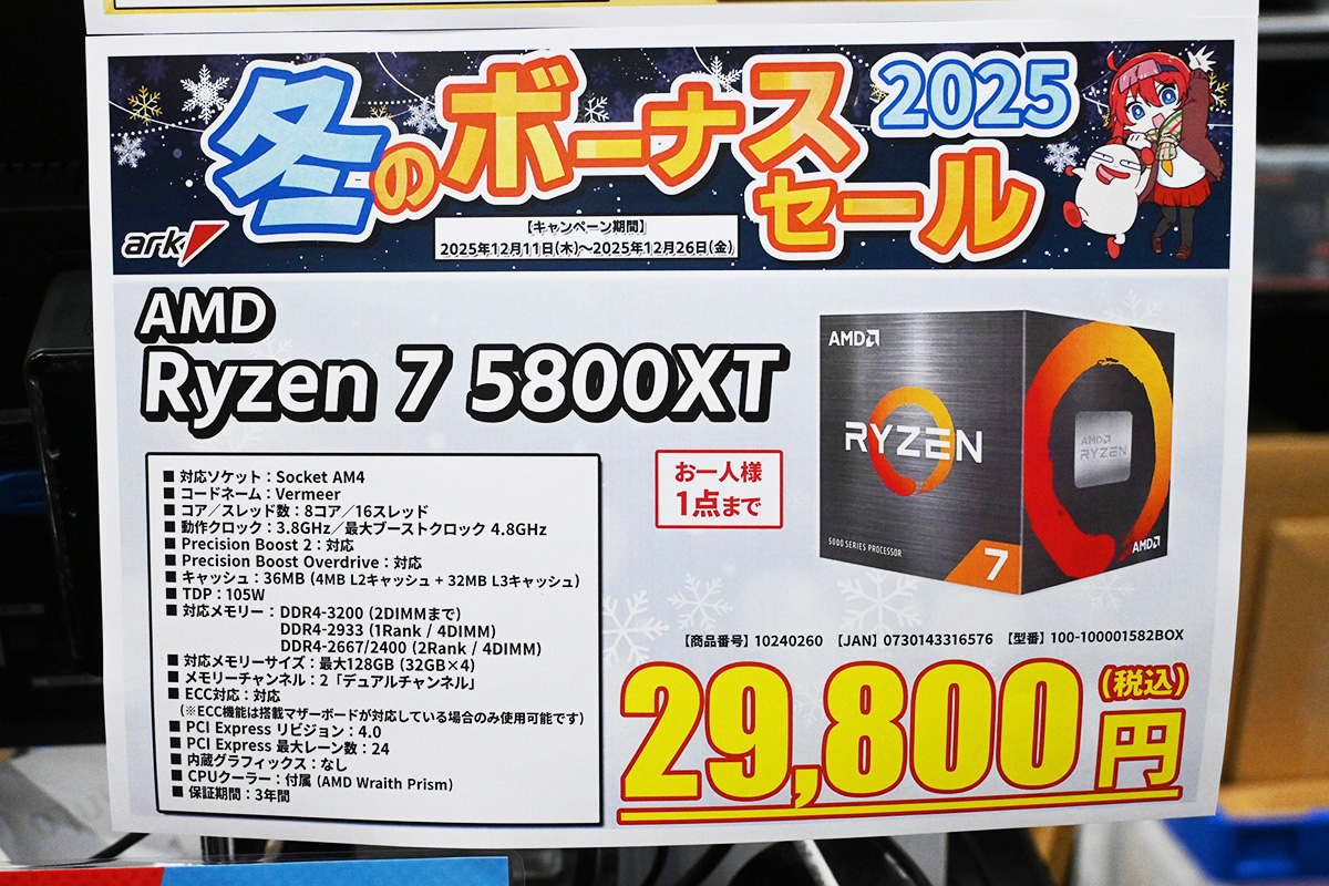 「Ryzen 7 5800XT」が29,800円(12月13日撮影)