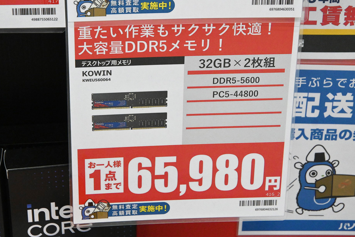 「DDR5-5600」32GB×2枚組が65,980円、今回調査では驚異的な安値(12月20日撮影)