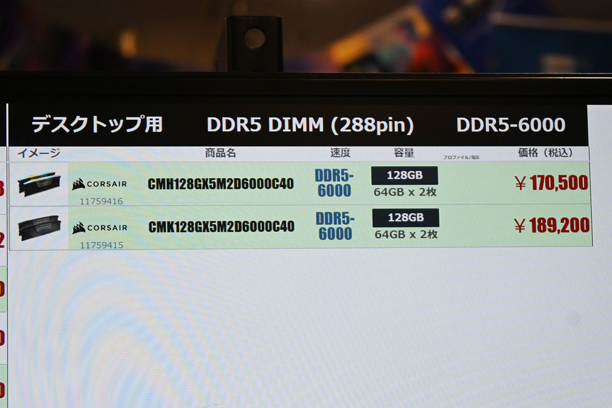 「DDR5-6000」64GB×2枚組が170,500円、今回調査の最安(12月20日撮影)