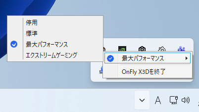 Windows上のユーティリティはシステムトレイに収容される
