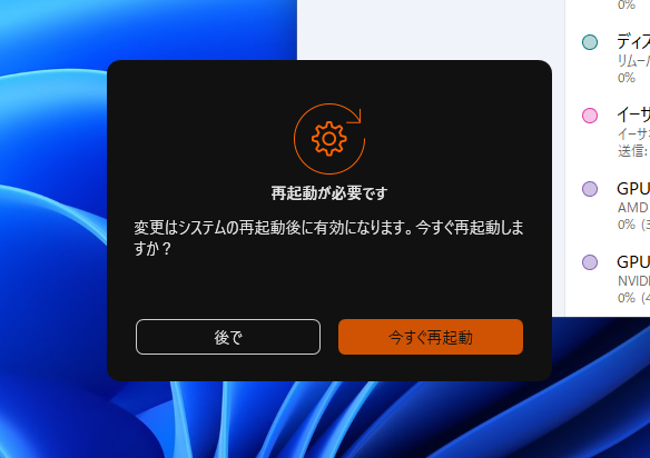 設定を変更すると再起動が促される