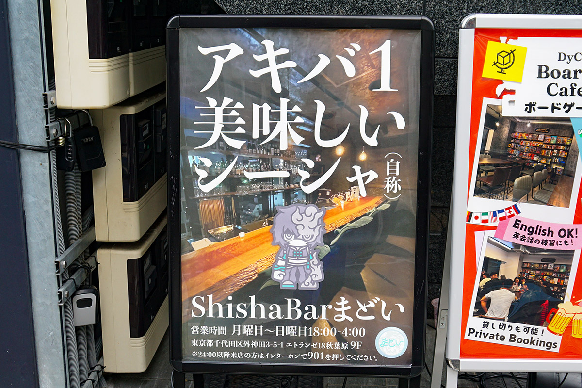 ShishaBarまどい(12月20日撮影)