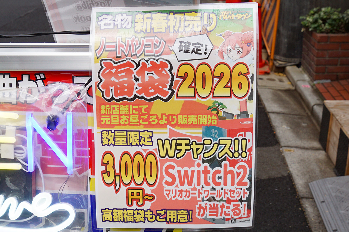 アキバパレットタウン(12月20日撮影)