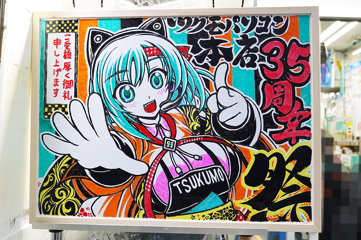 ツクモパソコン本店(12月20日撮影)