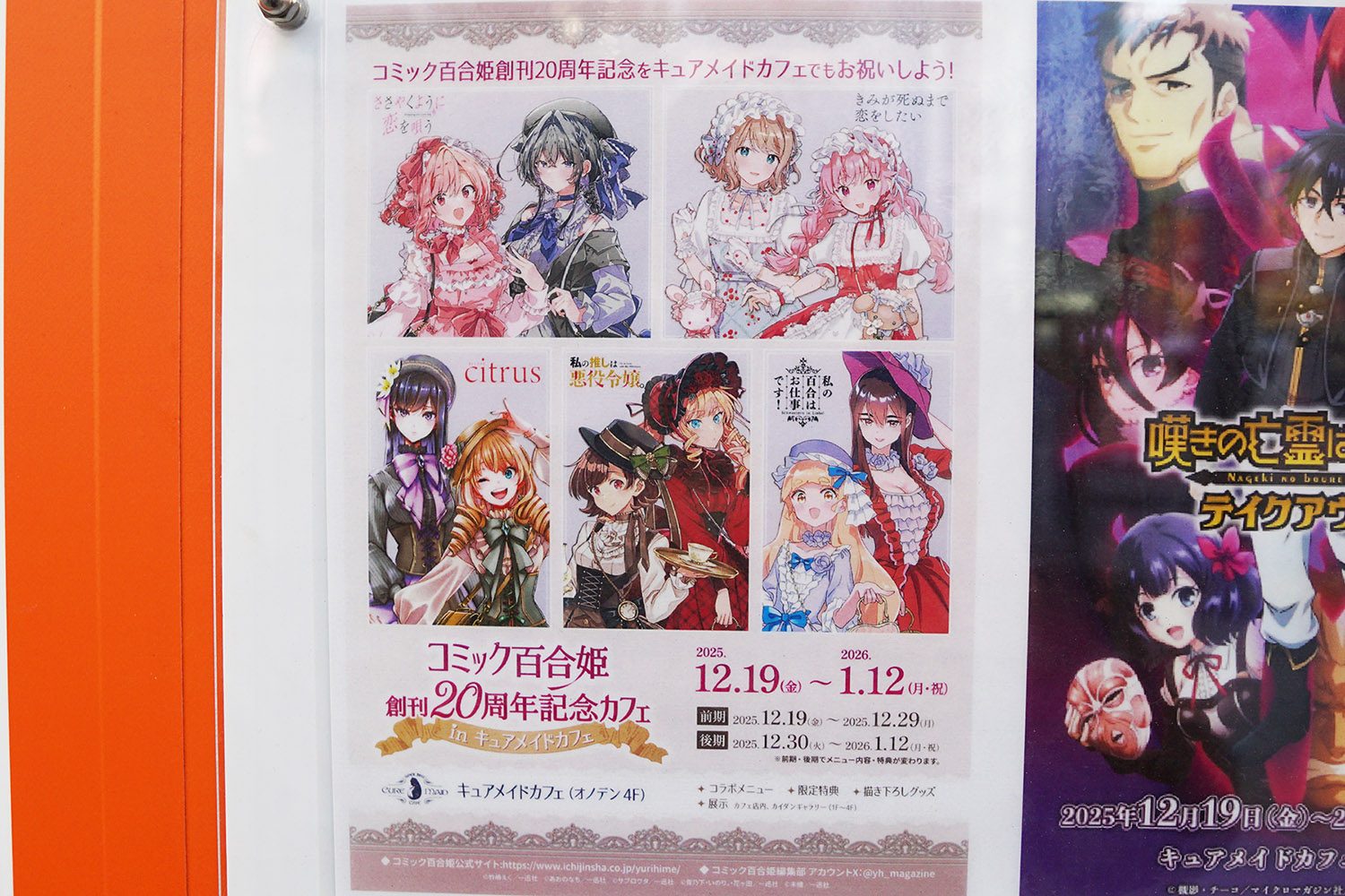 キュアメイドカフェ(12月19日撮影)