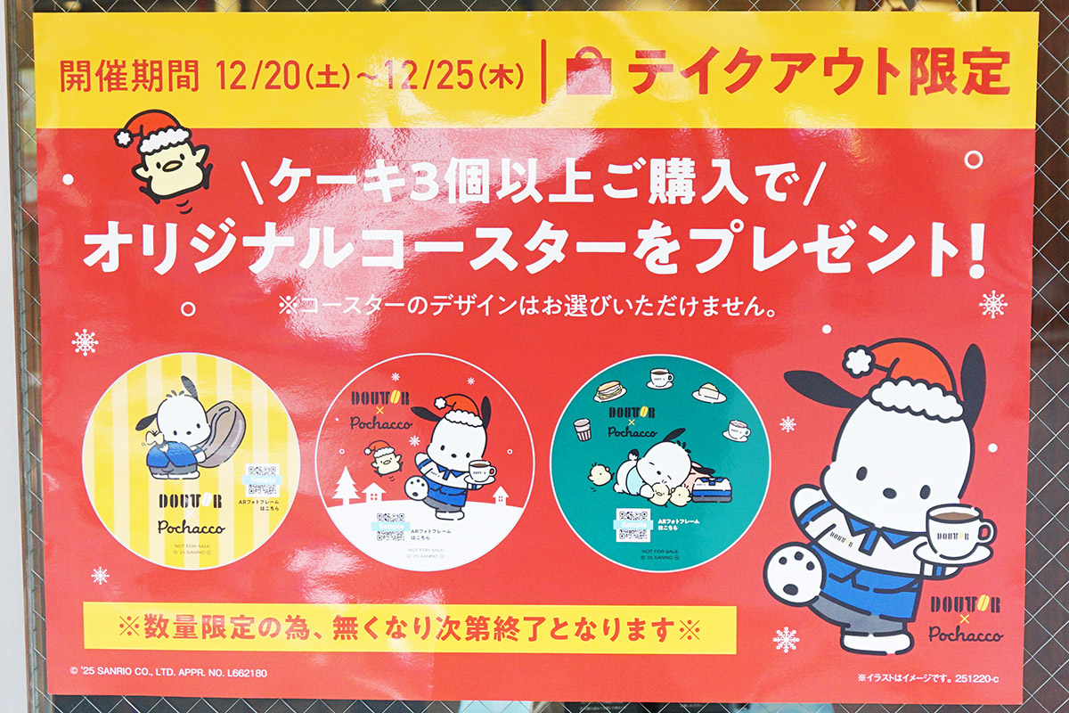 ドトールコーヒーショップ 外神田1丁目店(12月20日撮影)