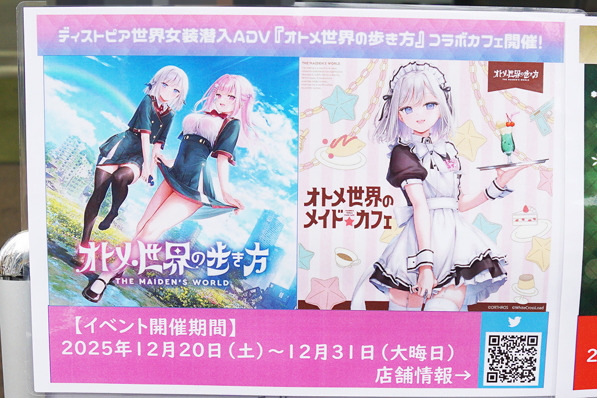 White＆CrossLoad(12月20日撮影)