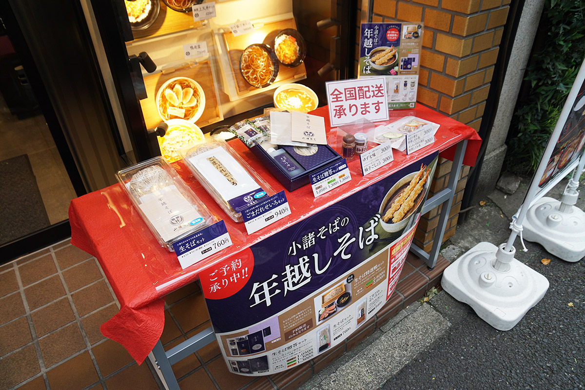 小諸そば 昌平橋店(12月20日撮影)