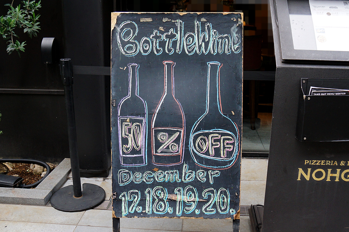 PIZZERIA & BAR NOHGA(12月20日撮影)