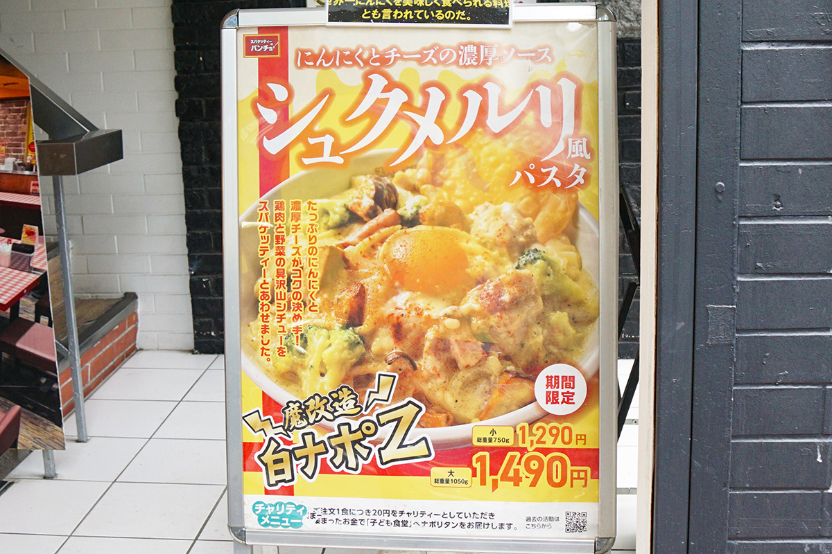 スパゲッティーのパンチョ 秋葉原店(12月20日撮影)