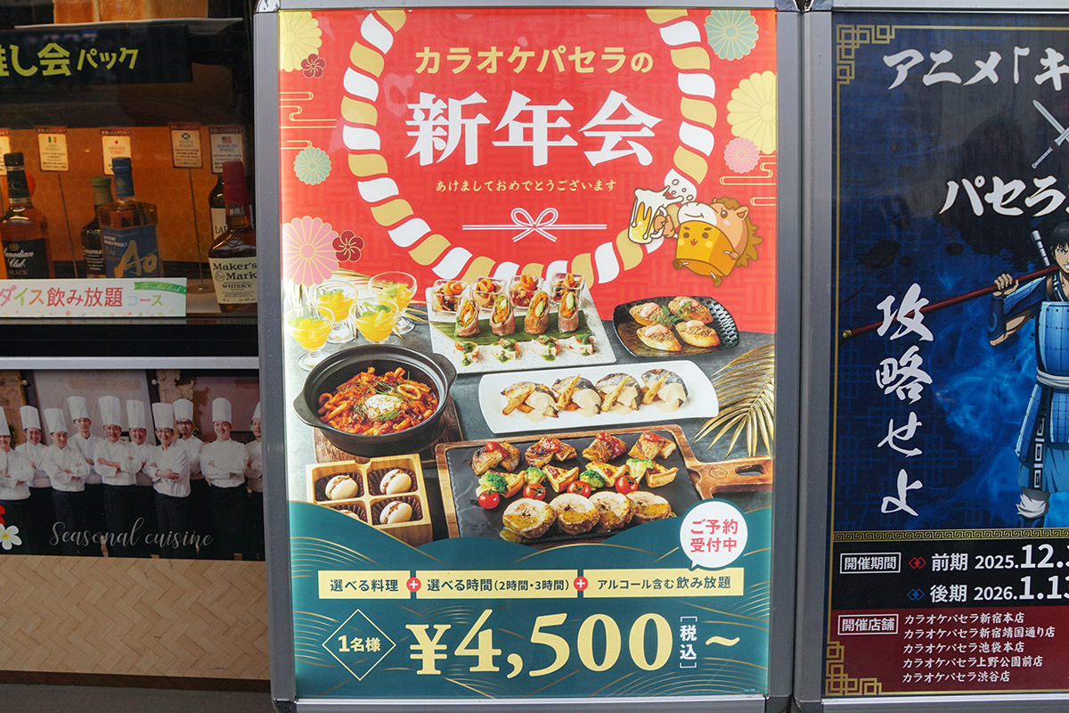 カラオケパセラ 秋葉原電気街店(12月20日撮影)