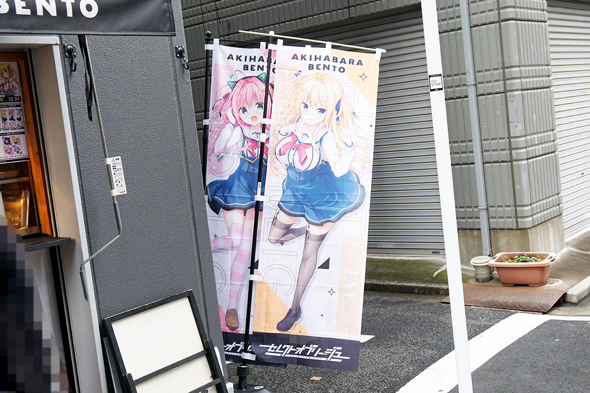 AKIHABARA BENTO(12月20日撮影)