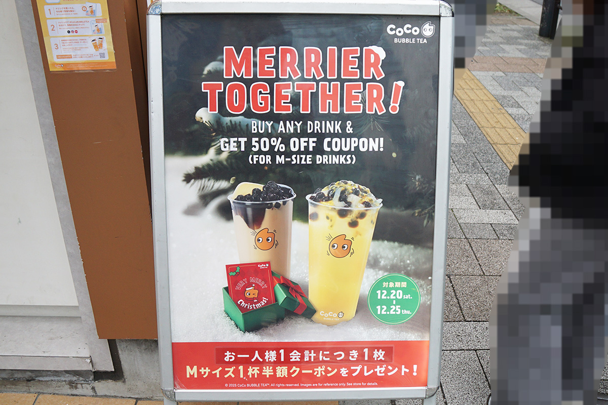 CoCo都可 秋葉原店(12月20日撮影)