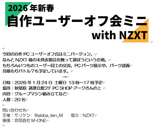 数十台のPCケースを触り放題、モリケン氏主宰の体験イベントに行ってき